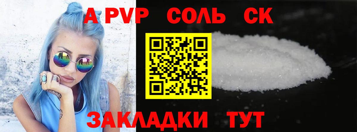 Шелехов  А ПВП  Альфа ПВП Соль  Вход с VPN  Альфа ПВП Crystall 