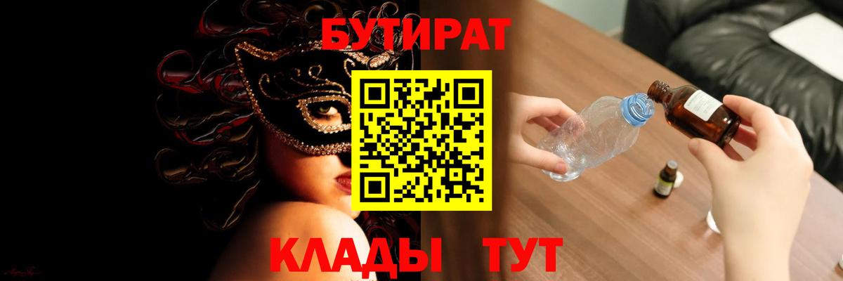 Бутират  Бутират 1.4BDO  Вход с VPN  Шелехов 