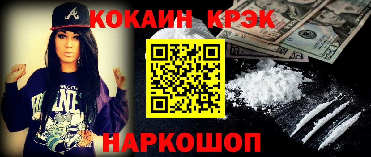 Кокаин FishScale Шелехов