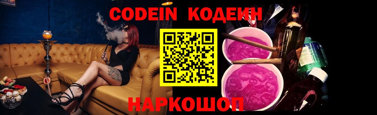 Кодеиновый сироп Lean напиток Lean (лин) Шелехов