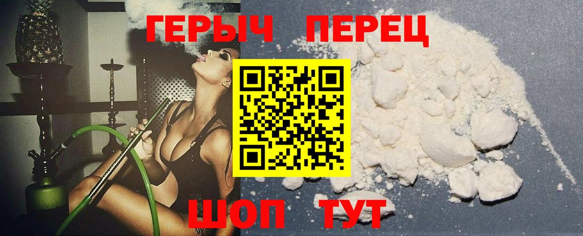 ГЕРОИН герыч Шелехов
