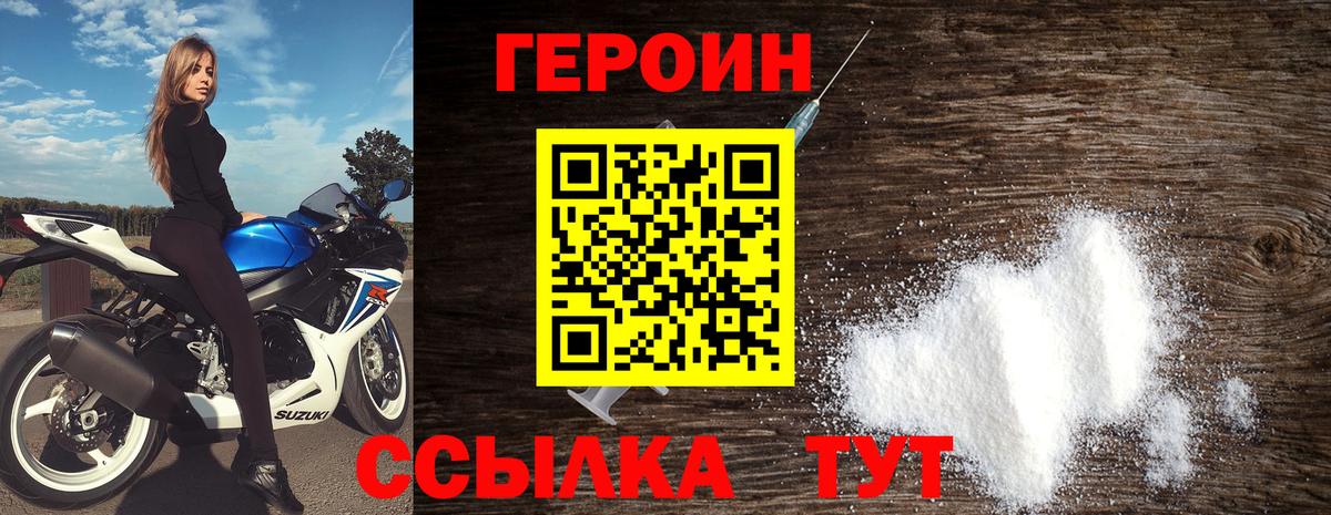 Шелехов  ГЕРОИН герыч  Вход с VPN 